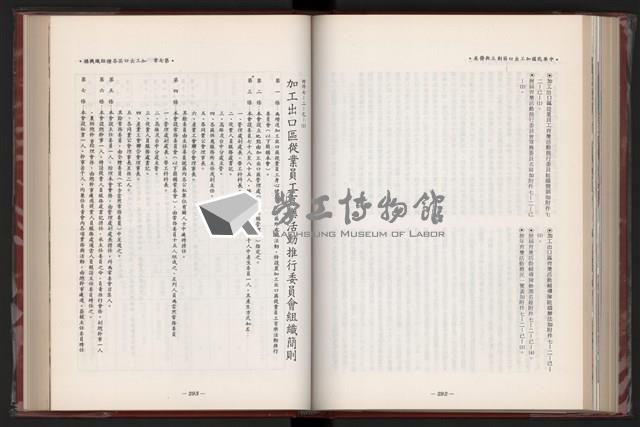 《中華民國加工出口區創立與發展》藏品圖，第158張