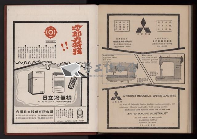 《高雄加工出口區簡訊合訂本》第三集，第5卷第1期至第5卷第12期藏品圖，第277張