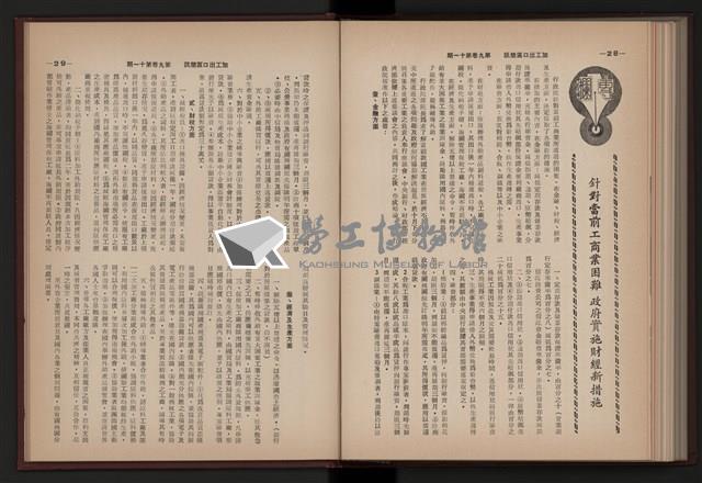 《加工出口區簡訊合訂本》第9卷第1期至第12期(數位)藏品圖，第259張