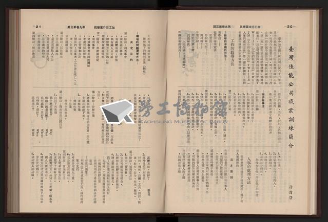 《加工出口區簡訊合訂本》第9卷第1期至第12期(數位)藏品圖，第69張