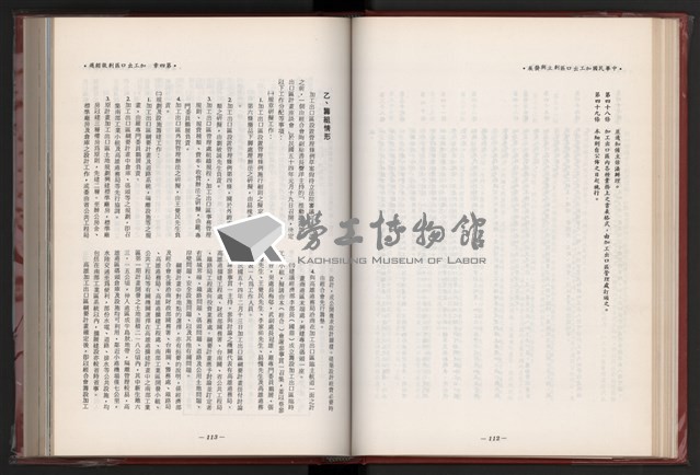 《中華民國加工出口區創立與發展》藏品圖，第68張