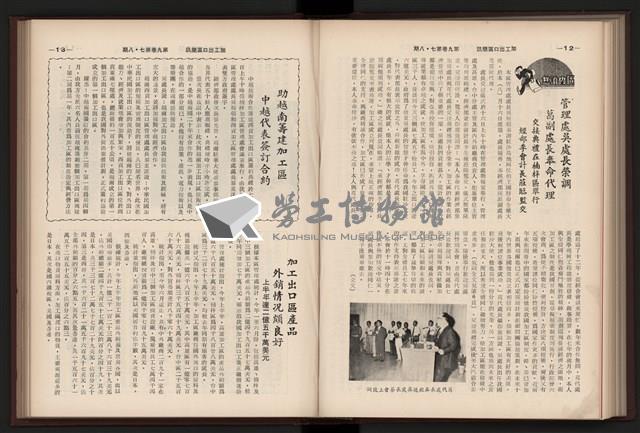 《加工出口區簡訊合訂本》第9卷第1期至第12期(數位)藏品圖，第169張