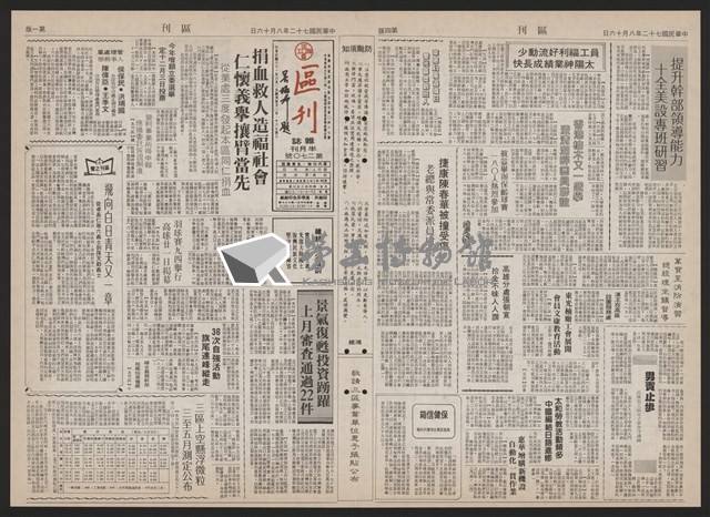 《加工出口區區刊半月刊合訂本》第193期至第338期藏品圖，第169張