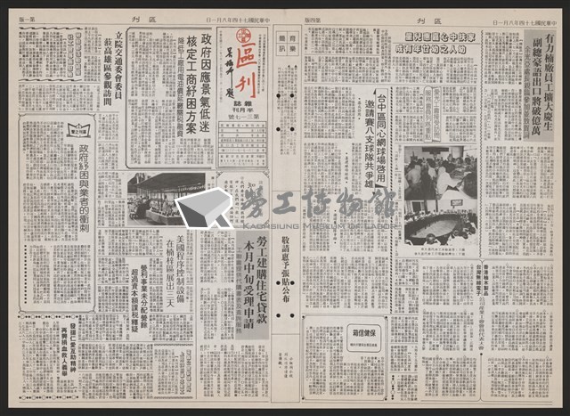 《加工出口區區刊半月刊合訂本》第193期至第338期藏品圖，第269張
