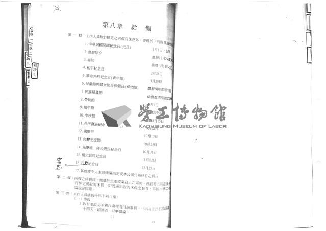 黃人國先生訴訟文獻檔案藏品圖，第49張