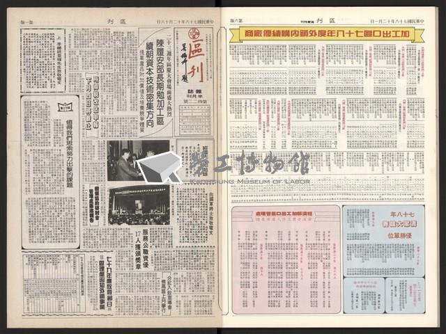 《加工出口區區刊半月刊合訂本》第399期至第422期(數位)藏品圖，第49張