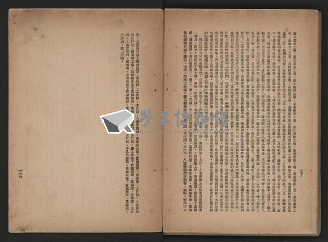 《即將開放民營之五大公營企業》藏品圖，第309張