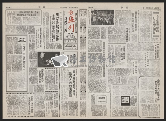 《加工出口區區刊半月刊合訂本》第193期至第338期藏品圖，第149張