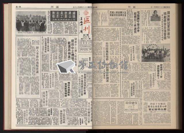 《加工出口區區刊半月刊合訂本》第001期至第192期(數位)藏品圖，第349張