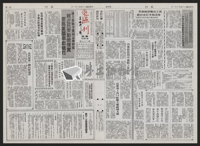 《加工出口區區刊半月刊合訂本》第193期至第338期藏品圖，第249張