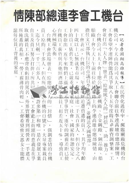 報紙及期刊剪報文獻(影本)藏品圖，第9張