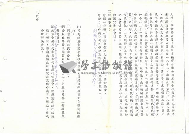 中國國民黨相關文獻(影本)藏品圖，第9張