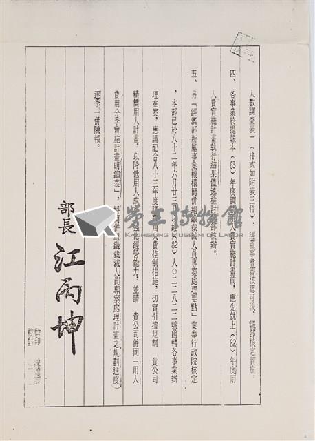 經濟部相關文獻(影本)藏品圖，第9張