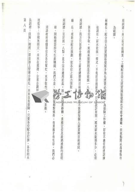 黃人國先生陳情與連署相關檔案(影本)藏品圖，第9張