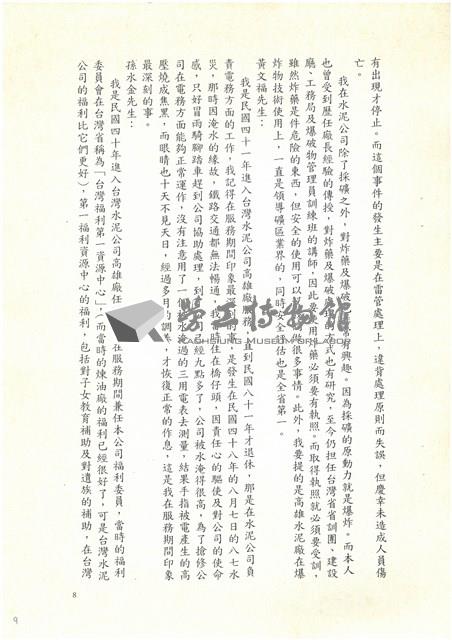 民國92年「追懷台灣水泥公司高雄廠興廢」耆老座談會紀錄檔案藏品圖，第9張
