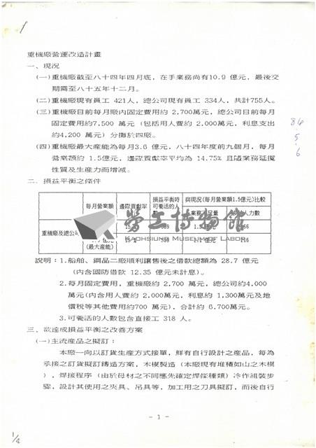 台機公司民營化各廠處理方案(影本)藏品圖，第9張