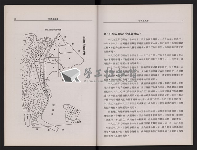哈瑪星風華藏品圖，第9張