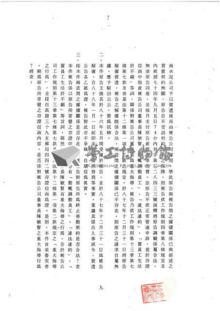 黃人國先生訴訟文獻檔案藏品圖，第9張