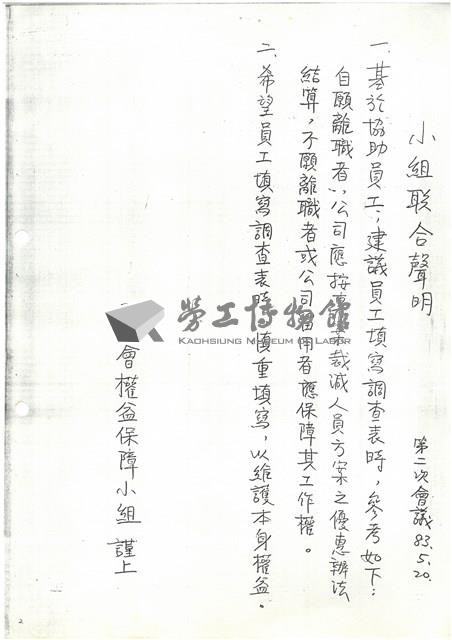 陳情書(影本)藏品圖，第9張