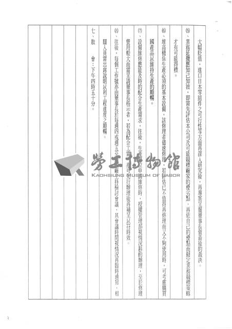 台機船舶廠(股)公司會報(影本)藏品圖，第9張