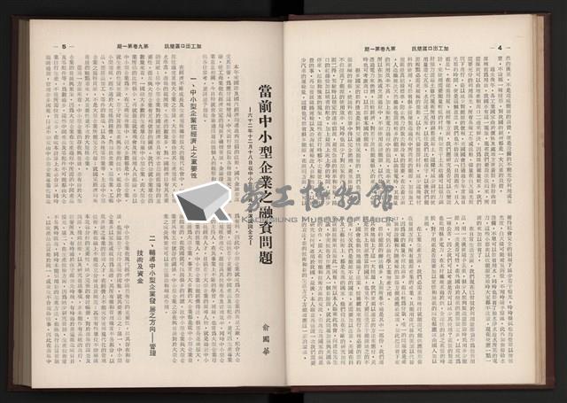 《加工出口區簡訊合訂本》第9卷第1期至第12期(數位)藏品圖，第9張