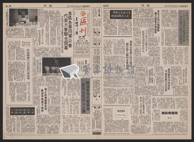 《加工出口區區刊半月刊合訂本》第193期至第338期藏品圖，第9張
