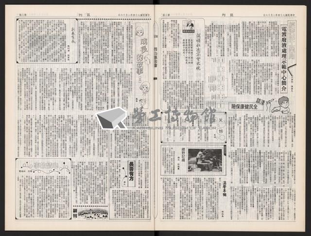 《加工出口區區刊半月刊合訂本》第544期至第567期(數位)藏品圖，第9張