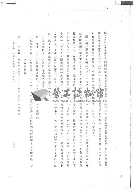 淺野水泥公司影本文獻藏品圖，第9張