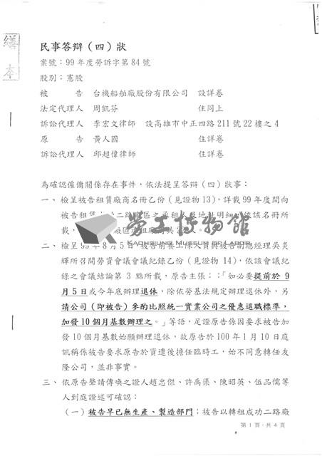 臺機船舶廠黃人國先生黃色資料夾文獻藏品圖，第9張