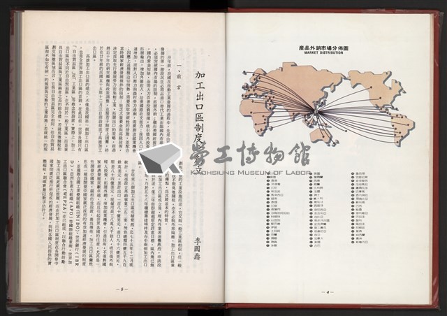 《中華民國加工出口區創立與發展》藏品圖，第8張