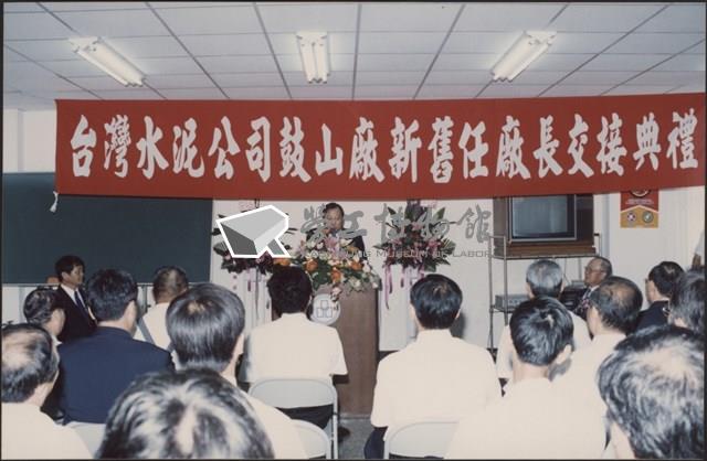 台泥鼓山廠新舊任廠長交接典禮照片4藏品圖，第9張