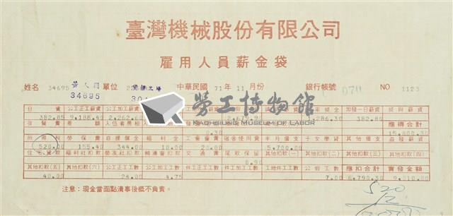 臺灣機械股份有限公司雇用人員薪資袋藏品圖，第9張