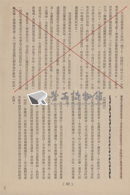 台泥通訊第100期藏品圖，第9張