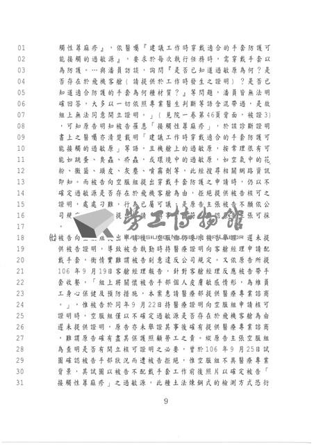 台灣高雄地方法院民事判決書：潘家洛藏品圖，第9張