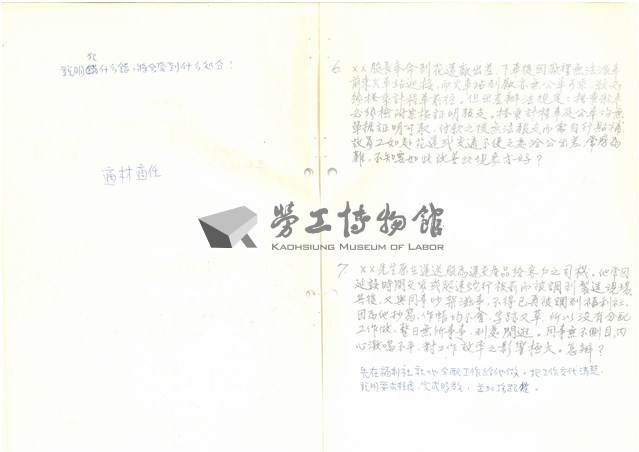 臺灣水泥公司股長級人員員工管理研討會討論題綱與筆記藏品圖，第9張