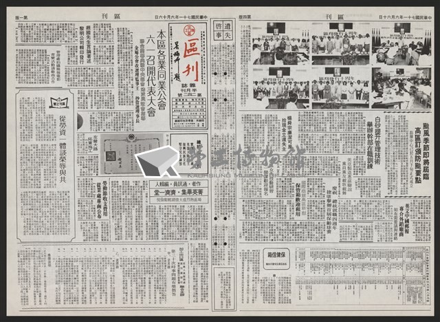 《加工出口區區刊半月刊合訂本》第193期至第338期藏品圖，第109張