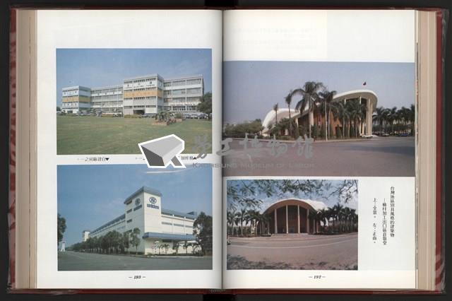 《中華民國加工出口區創立與發展》藏品圖，第108張