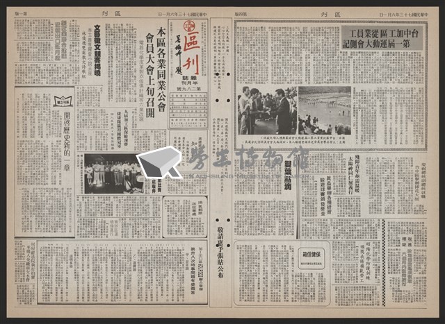 《加工出口區區刊半月刊合訂本》第193期至第338期藏品圖，第209張
