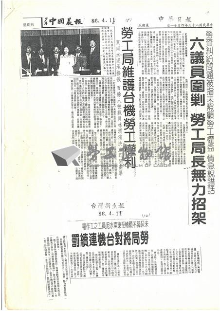 報紙及期刊剪報文獻(影本)藏品圖，第19張