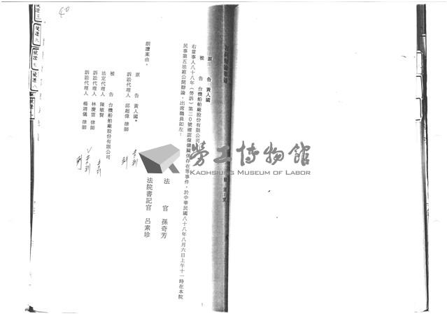 黃人國先生訴訟文獻檔案藏品圖，第19張