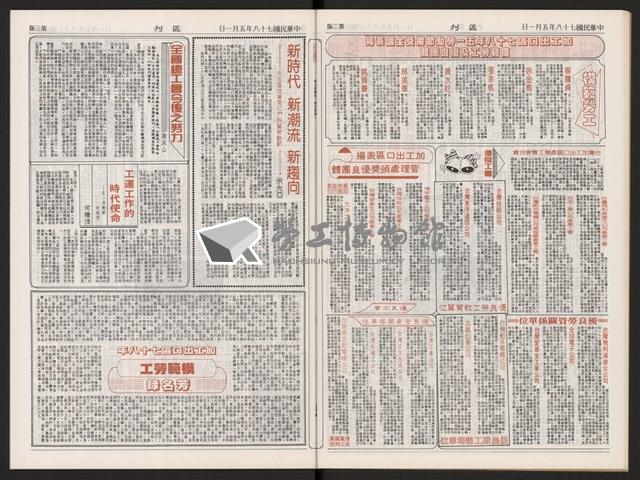 《加工出口區區刊半月刊合訂本》第399期至第422期(數位)藏品圖，第19張