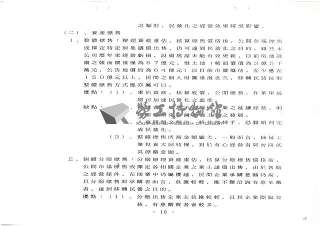 民國79年1月17日臺灣機械公司開會通知單藏品圖，第19張
