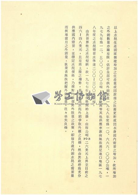 台灣水泥股份有限公司簡介藏品圖，第19張