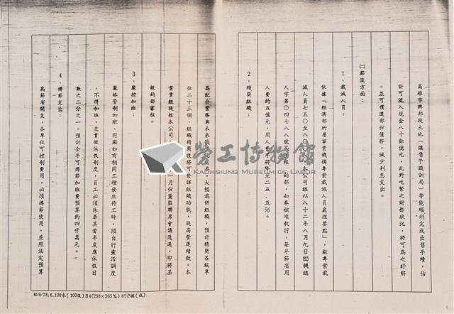 台灣機械公司船舶廠民國82及84年相關文獻(影本)藏品圖，第19張