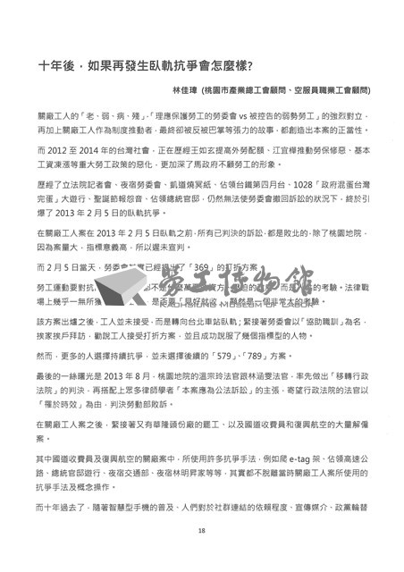 「全國關廠工人第二次臥軌抗爭十周年紀念活動」手冊藏品圖，第19張