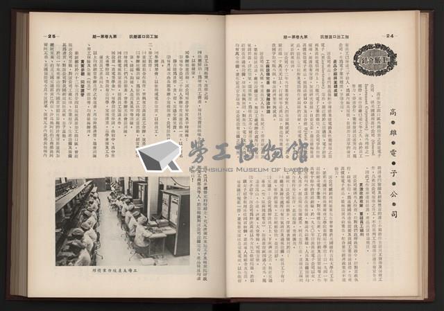 《加工出口區簡訊合訂本》第9卷第1期至第12期(數位)藏品圖，第19張