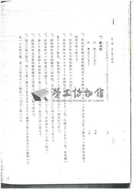 淺野水泥公司影本文獻藏品圖，第19張