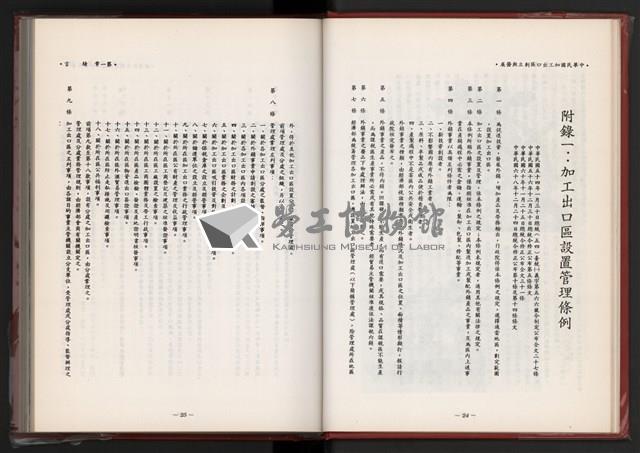 《中華民國加工出口區創立與發展》藏品圖，第18張