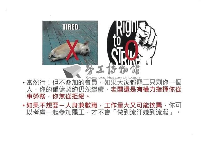 「罷工你不可不知的權益與法律常識」宣導品藏品圖，第19張