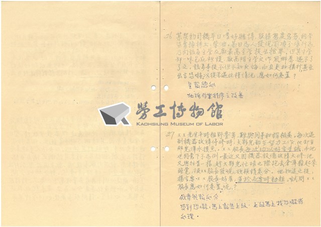 臺灣水泥公司股長級人員員工管理研討會討論題綱與筆記藏品圖，第19張